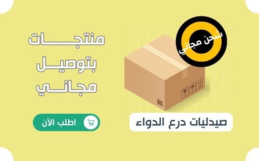 عروض وخصومات صيدليات درع الدواء بريدة (1)
