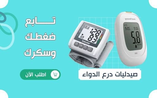 عروض وخصومات صيدليات درع الدواء بريدة (3)