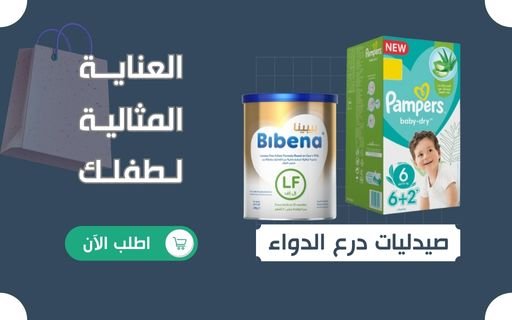 عروض وخصومات صيدليات درع الدواء بريدة (4)