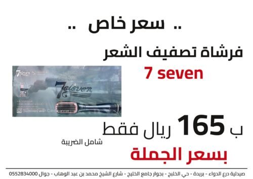 فرشاة تصفيف الشعر