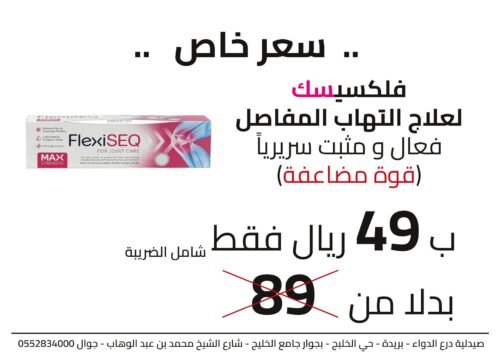 فلكسيسك flexiseq