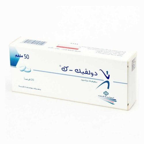 دولفيك-ك 50 مجم 20 قرص - مسكن للألم ومضاد للالتهابات
