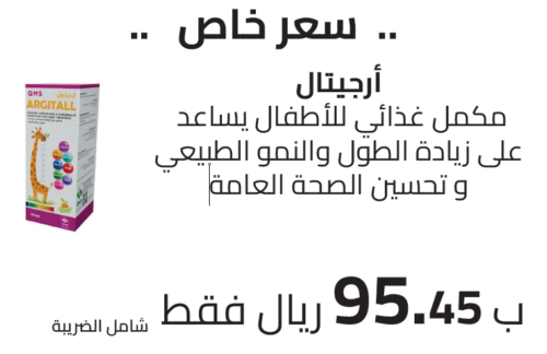ارجيتال للمساعدة على الطول و النمو