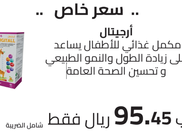 ارجيتال للمساعدة على الطول و النمو