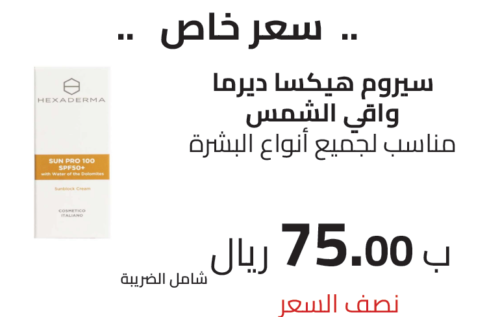 سيروم هيكسا ديرما