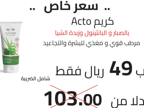 Acto كريم بالصبار و البانثينول وزبدة الشيا
