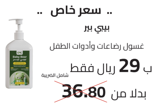 بيبي بير غسول رضاعات وأدوات الطفل
