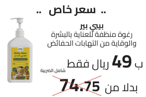 بيبي بير رغوة منظفة للعناية بالبشرة