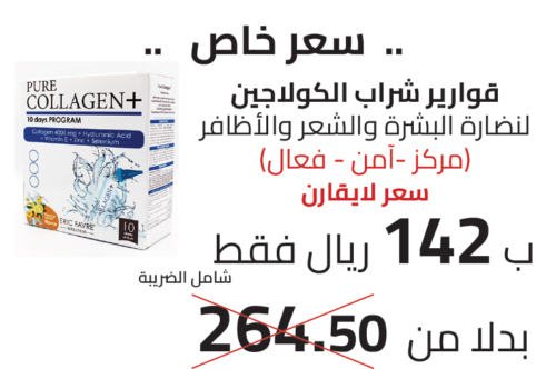 قوارير شراب الكولاجين