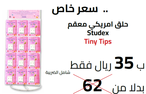 حلق امريكي معقم