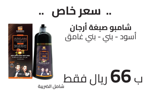 شامبو صبغة أرجان أسود - بني - بني غامق