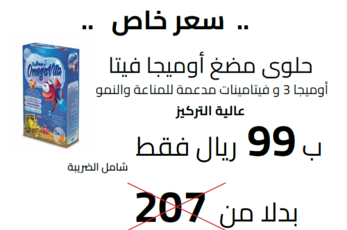 حلوى مضغ أوميجا فيتا