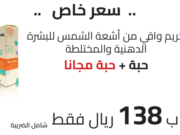 ليوسنتي كريم واقي من اشعة الشمس حبة + حبة مجانا