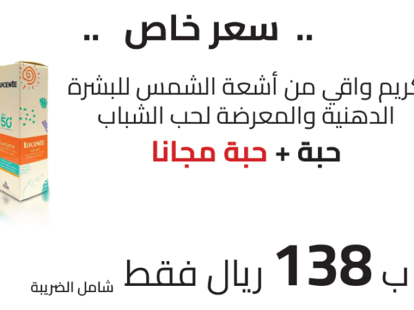 ليوسنت كريم واقي شمسي للبشرة الدهنية حبة + حبة مجانا