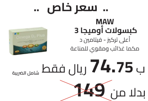 كبسولات أوميجا 3