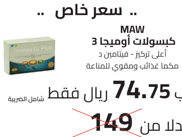 كبسولات أوميجا 3