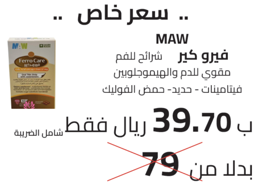 فيرو كير شرائح للفم