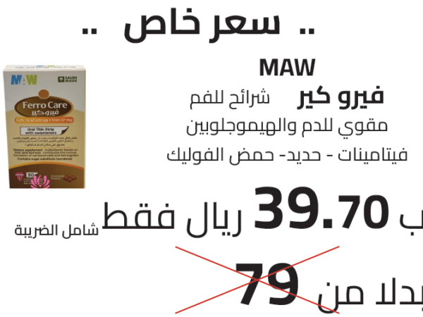 فيرو كير شرائح للفم