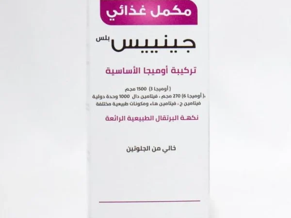 جينيس أوميجا 3 شراب للاطفال جينيس أوميجا 3 شراب للاطفال